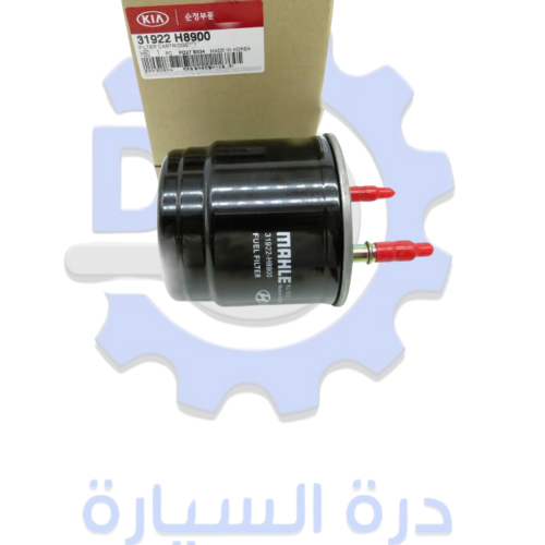 فلتر ديزل كيا ريو + كيا ستونيك 18/20 اصلي