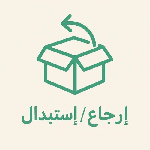 استبدال أو استرجاع