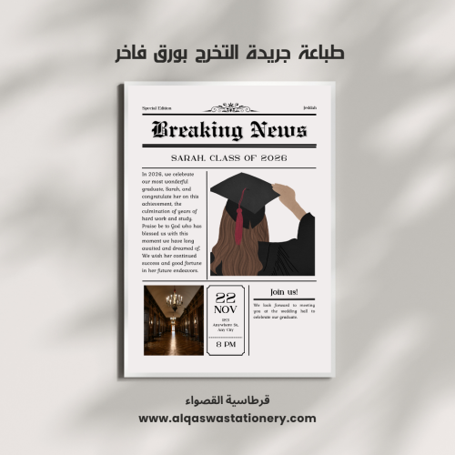 طباعة جريدة التخرج مقاس A4 ورق فاخر