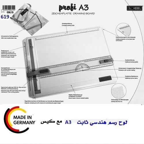 لوح رسم هندسي الماني ثابت مقاس A3