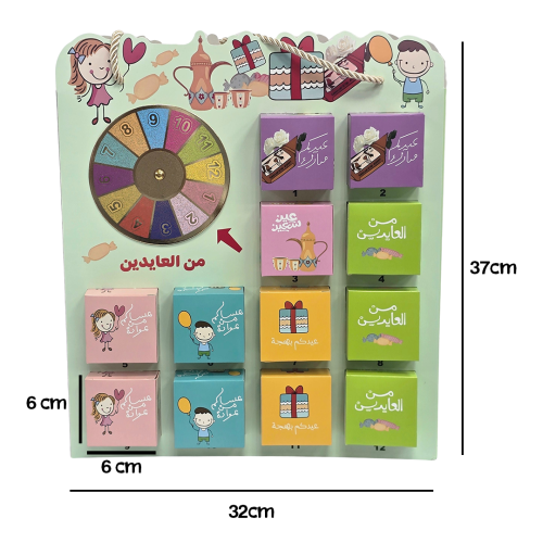 طقم فعاليات هدايا العيد للأطفال - 12 صندوقاً مع عج...