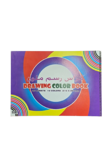 كراسة رسم ملون 210*297 مم | 10 الوان