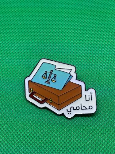 بنز - أنا محامي