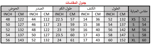 عباية قماش كوبرا واقف شك نجوم على الأكمام
