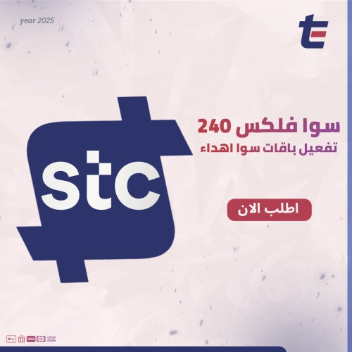 سوا فلكس 240