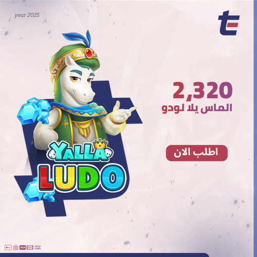 الماس يلا لودو 2،320