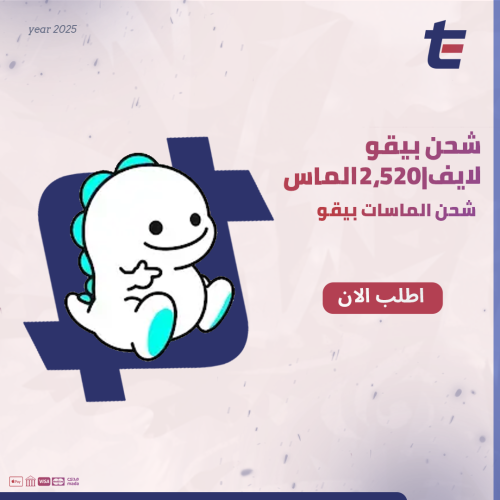 شحن بيقو لايف|2،520الماس