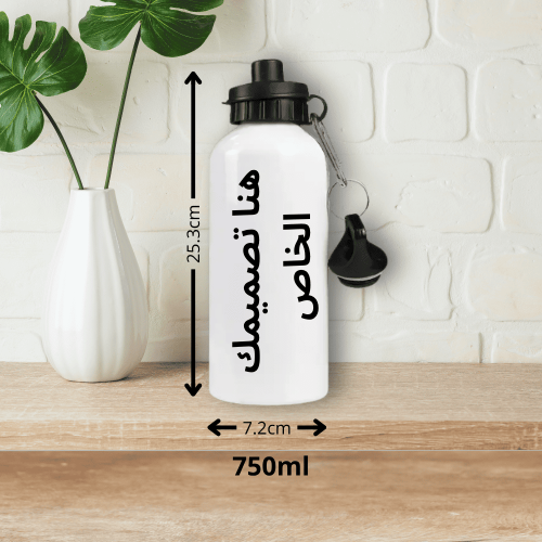 زمزمية ماء ذات غطائين 750ml تصميمك الخاص