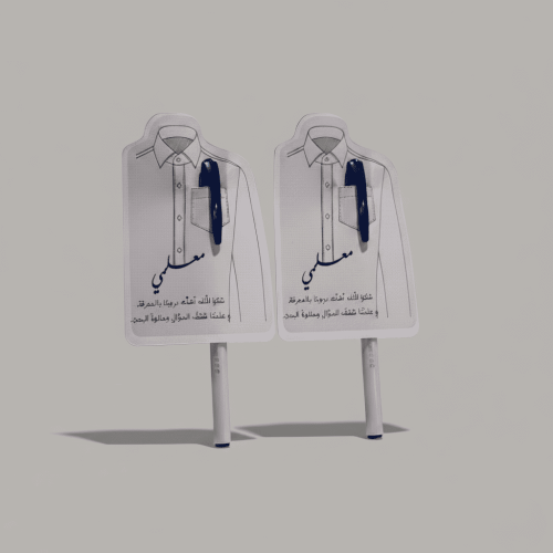 توزيعات هدية المعلم