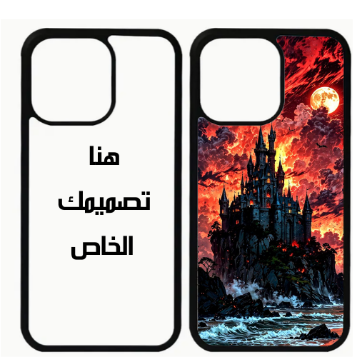 كفر جوال ايفون 11 تصميمك الخاص