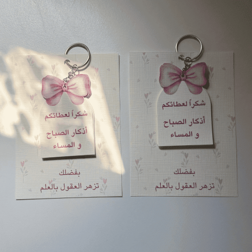 توزيعات ليوم المعلم ميدالية اذكار