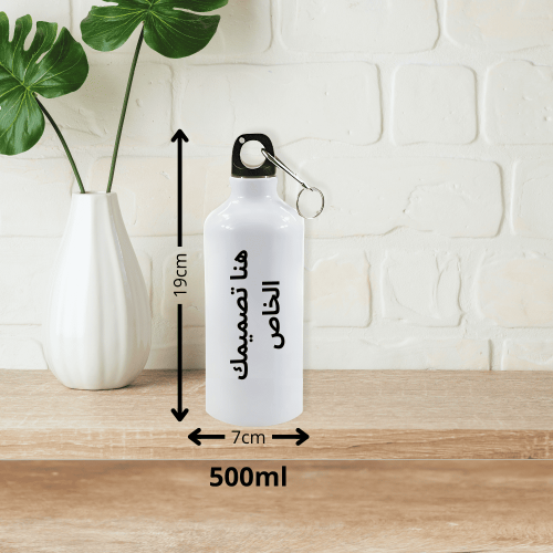 زمزمية ماء 500ml تصميمك الخاص