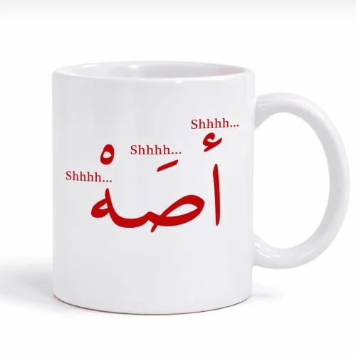 كوب تصميم بعبارة اصه