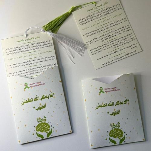 توزيعات الصحة النفسية كروت اذكار