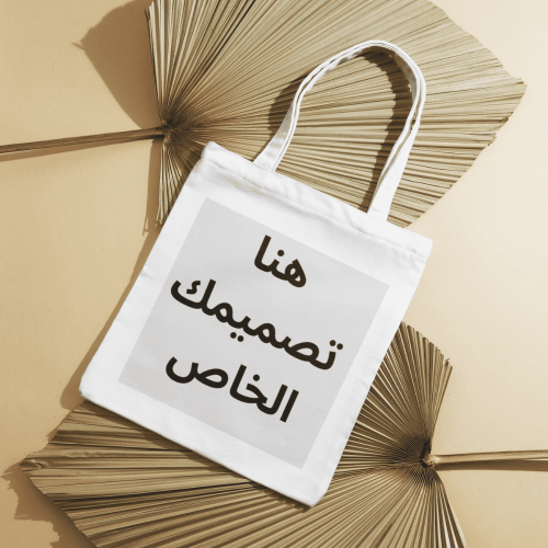 توت باج تصميمك الخاص