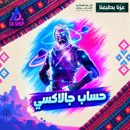 عروض اليوم الوطني