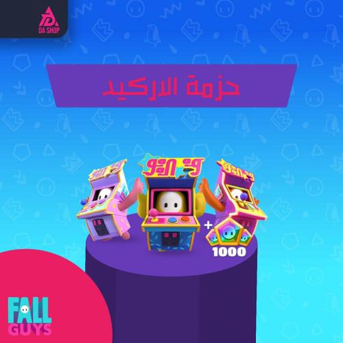 حزمة الاركيد