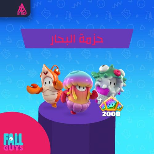 حزمة البحار