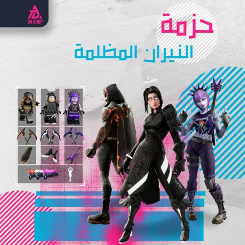 حزمة النيران المظلمة