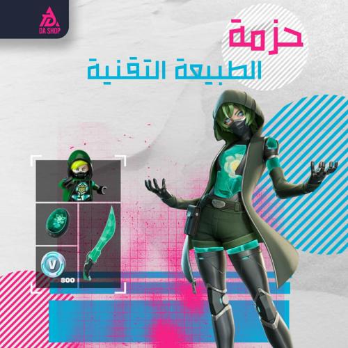 حزمة الطبيعة التقنية