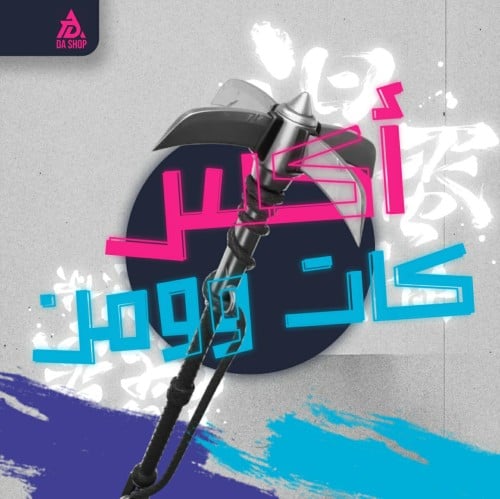 أكس كات ومن