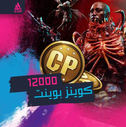 12000بوينت cp