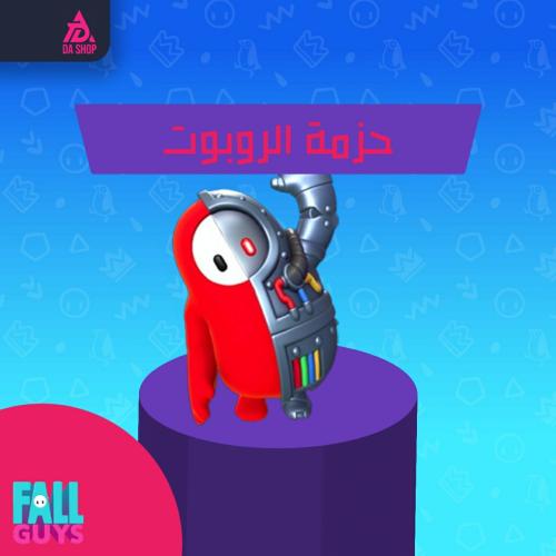 حزمة الروبوت