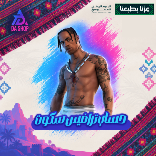 حساب ترافيس سكوت