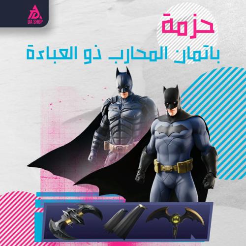 حزمة باتمان المحارب