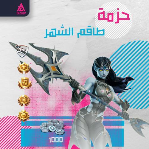 طاقم الشهر
