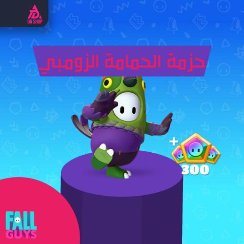 حزمة الحمامة الزومبي