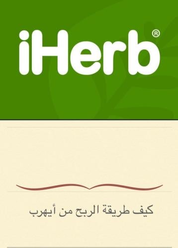 طريقة الربح من إيهرب