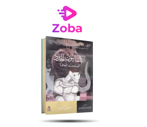 الانسانيون_الجدد_العلم_عند_الحافه