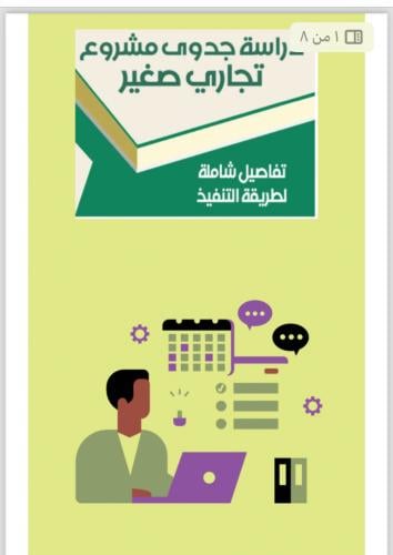 جدوى مشروع ناجح