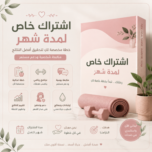 اشتراك خاص شهر
