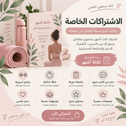 اشتراك خاص ثلاث اشهر
