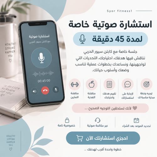 استشاره صوتيه ٤٥ دقيقه