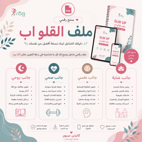 glw up ملف