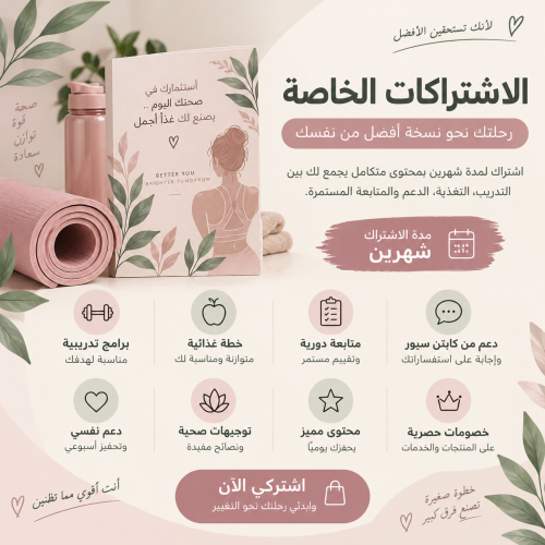 اشتراك خاص شهرين