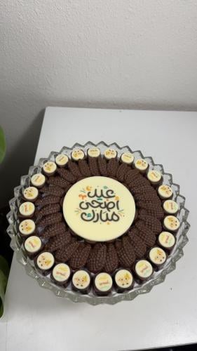صينية العيد