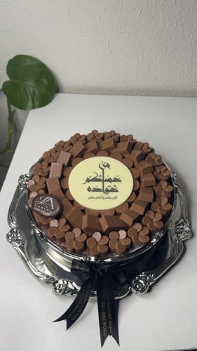 صينية العيد