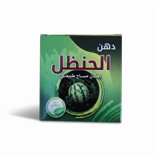 دهن الحنظل الطبيعي – دهان مساج لتخفيف آلام المفاصل...