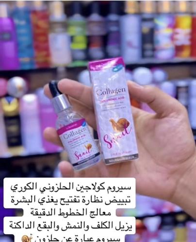 سيروم كولاجين الحلزون