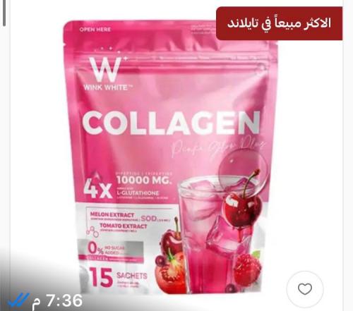 كولاجين ديتوكس