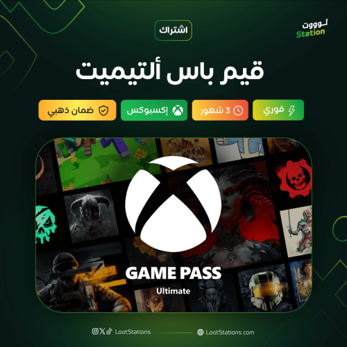 قيم باس ألتيميت 3 شهور إكسبوكس