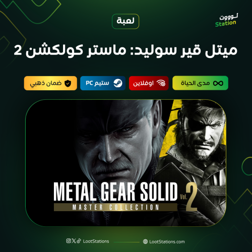 ميتل قير سوليد: ماستر كولكشن 2 ستيم
