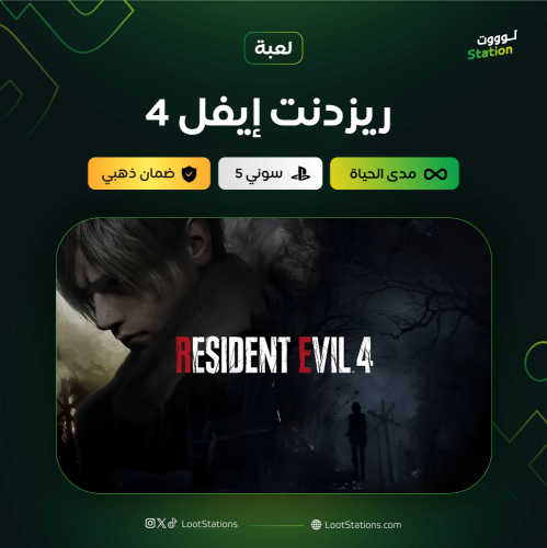 ريزدنت إيفل 4 سوني 5