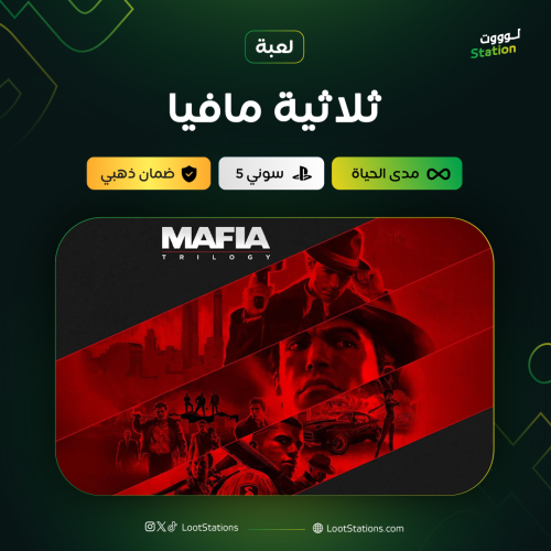ثلاثية مافيا سوني 5
