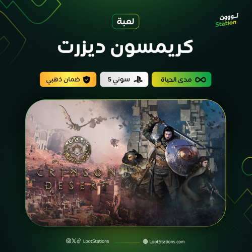 كريمسون ديزرت سوني 5