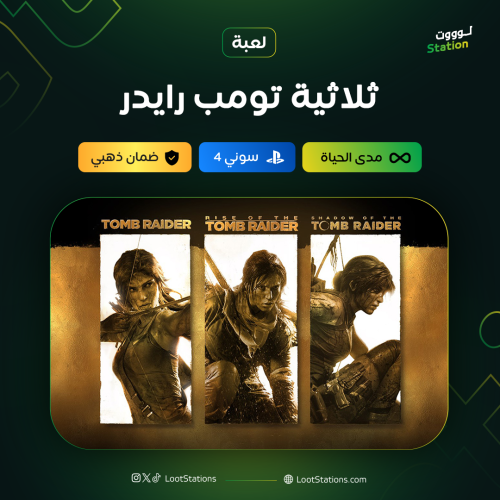 ثلاثية تومب رايدر سوني 4